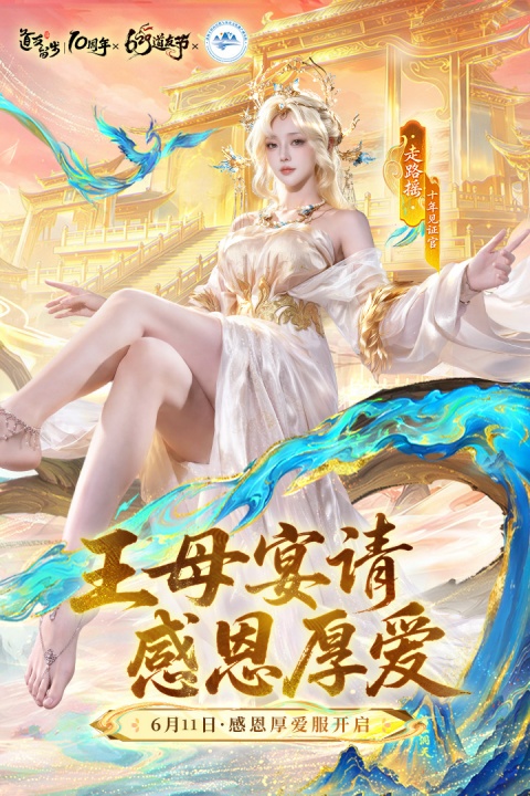 道友请留步百返版