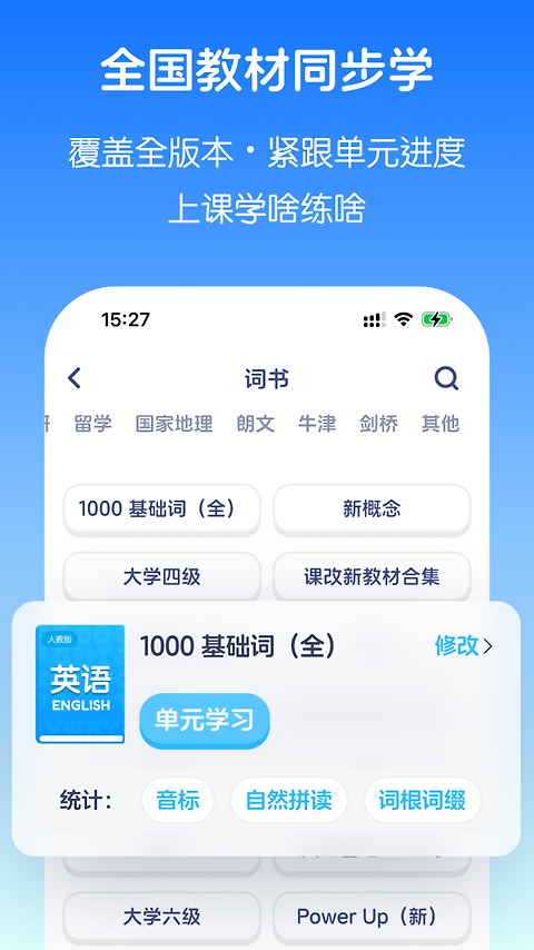 英语音标app