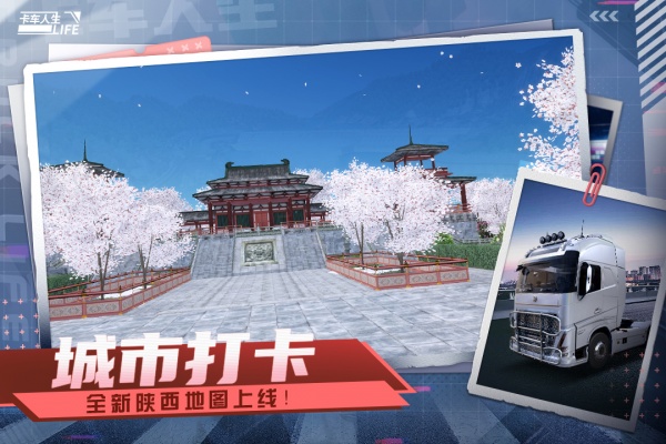卡车人生