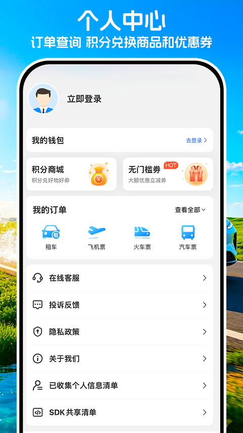 铁行租车