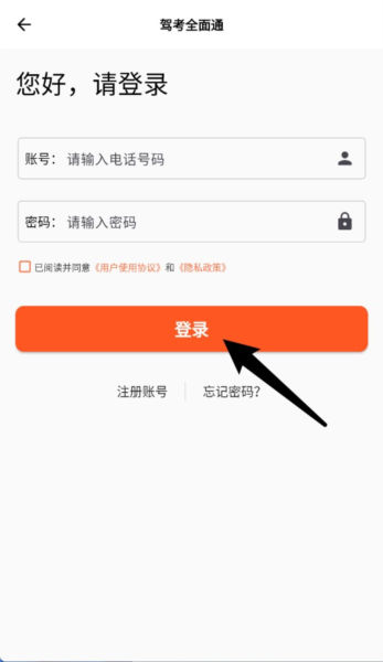 驾考全面通最新版