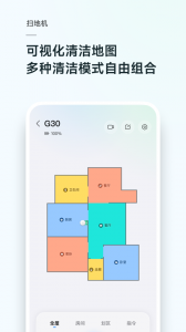 roborock扫地机器人app