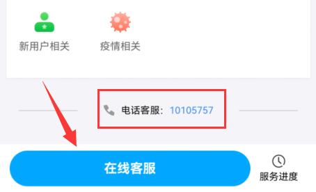 《饿了么》24小时人工服务客服电话号码是多少