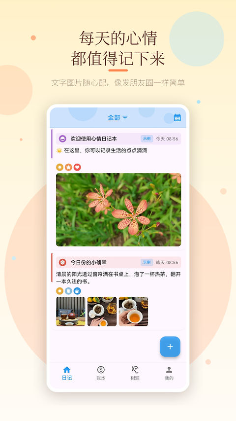 心情日记本