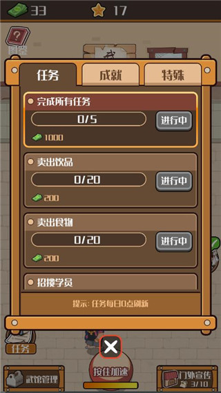 我要开武馆
