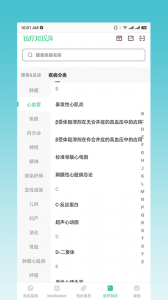 临床指南app