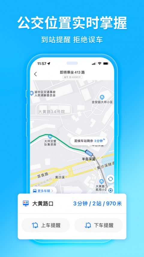 车来了app官方版