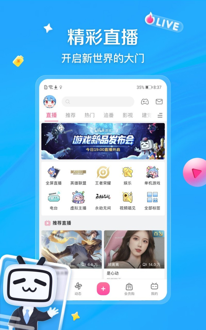 哔哩哔哩同步版