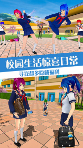 樱花校园模拟器3
