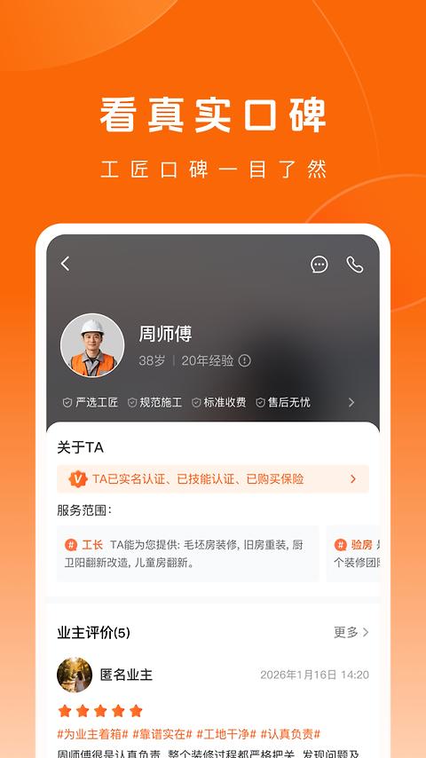 当家装修app