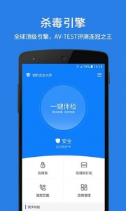 猎豹安全大师app