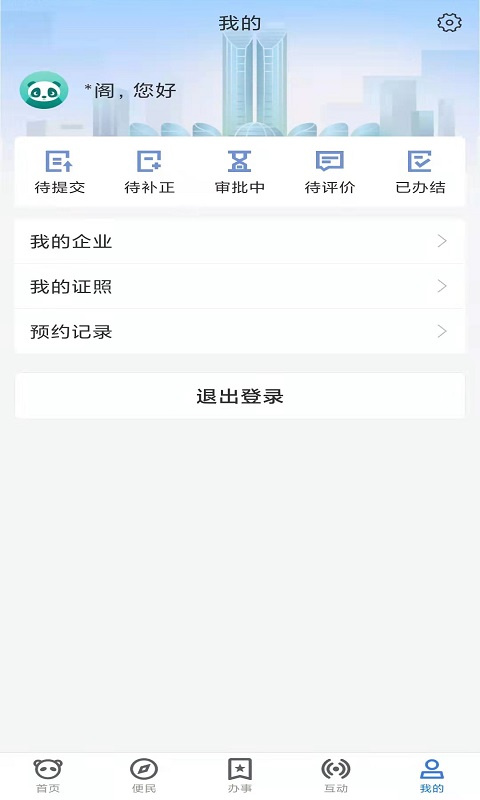 天府蓉易办app