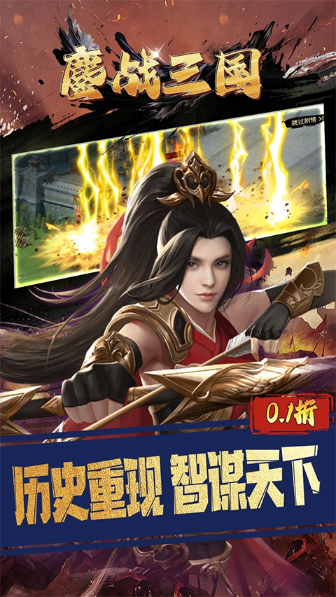 鏖战三国