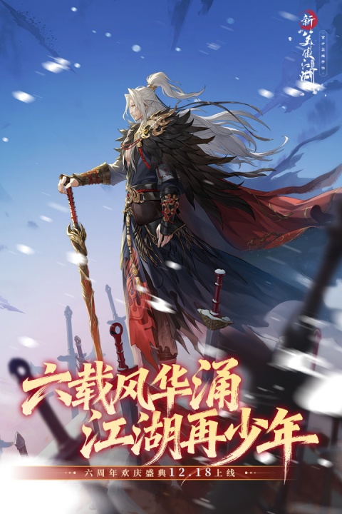 新笑傲江湖官方版