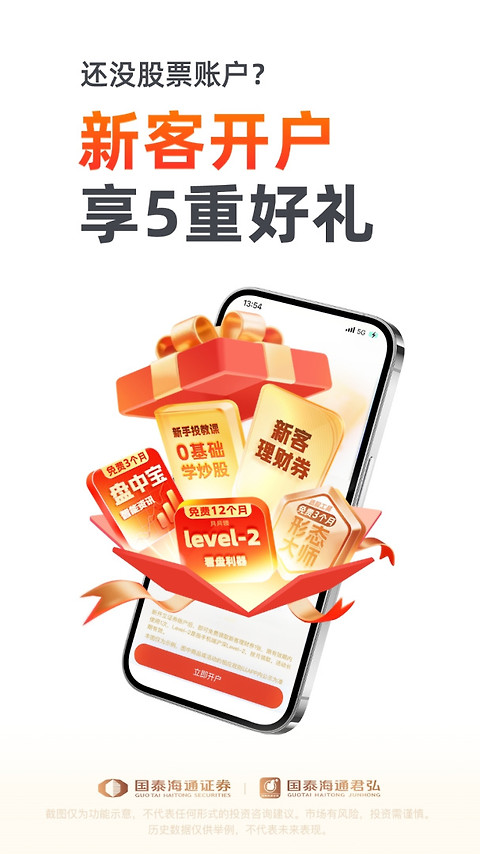 国泰君安君弘手机版