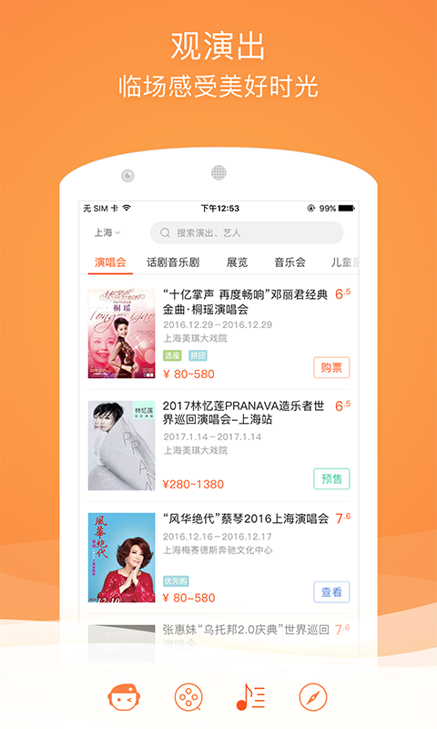 格瓦拉生活app