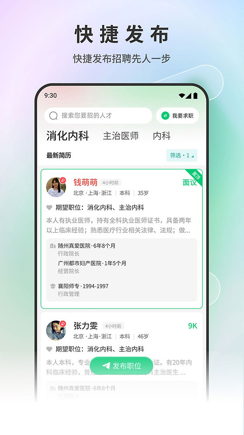 中国医疗人才网官方版