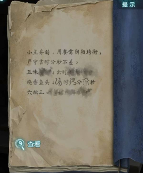 《纸嫁衣9罗浮梦》全章节图文流程攻略