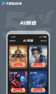 天翼超高清app