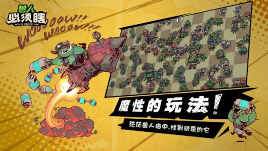 兽人必须瞎最新版