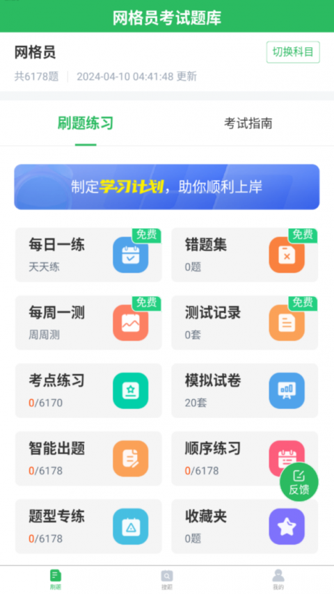 网格员考试
