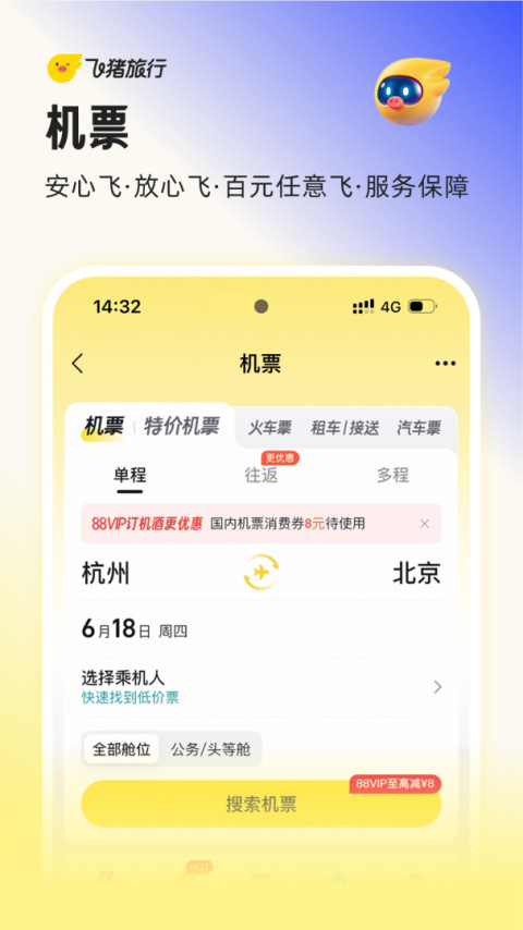 飞猪购票app