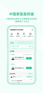 中国家医居民端
