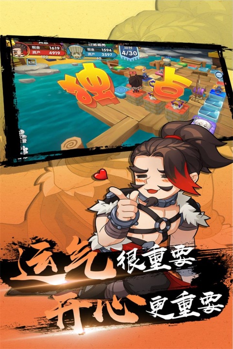 富豪闯三国内购版