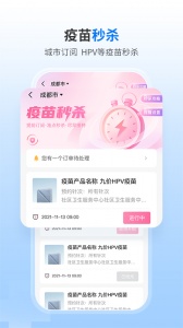 约苗app