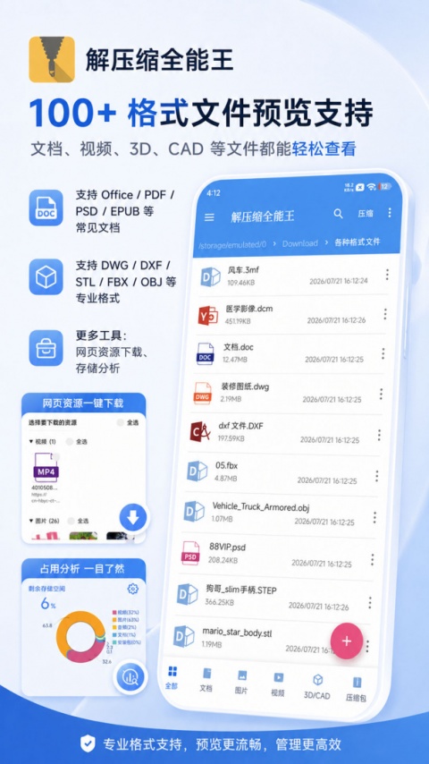 解压缩全能王app