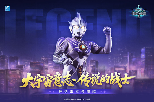 奥特曼传奇英雄手游