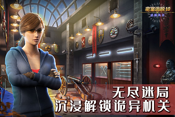 密室逃脱10侦探风云手机版