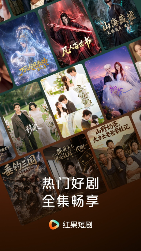 红果免费短剧app