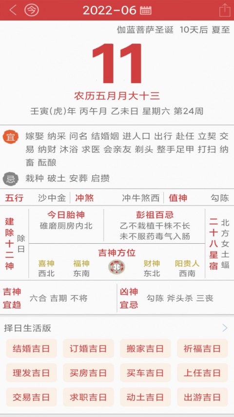 周易万年历
