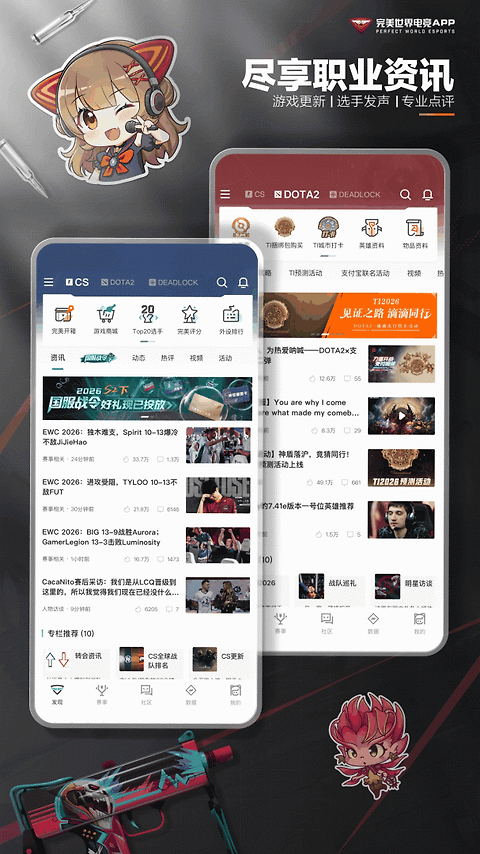 完美世界电竞app