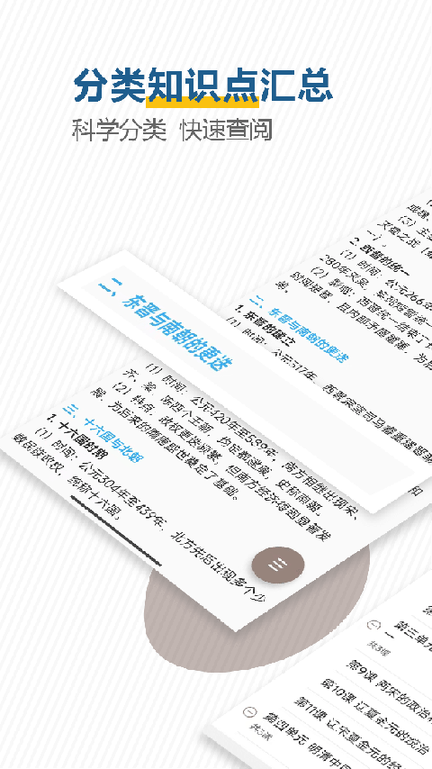 高考历史通app