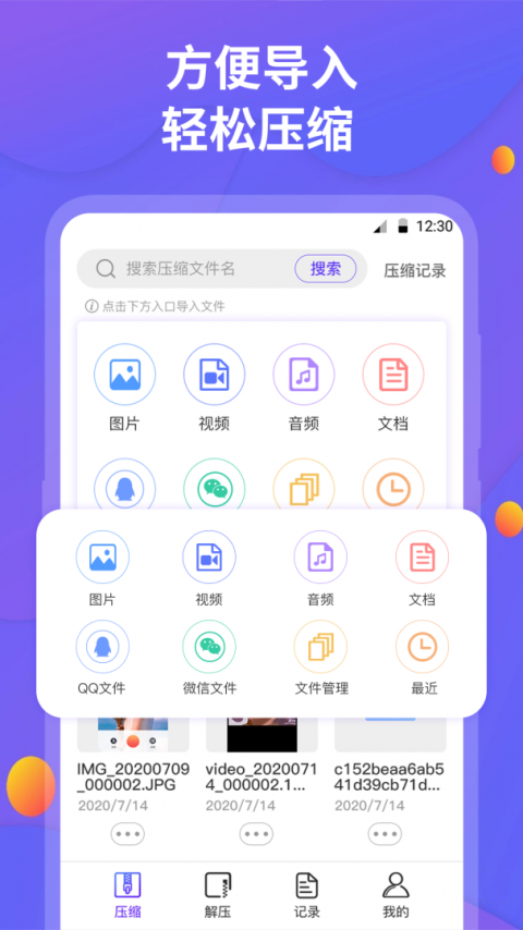 解压缩app