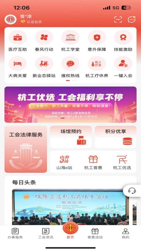 杭工e家app官方版