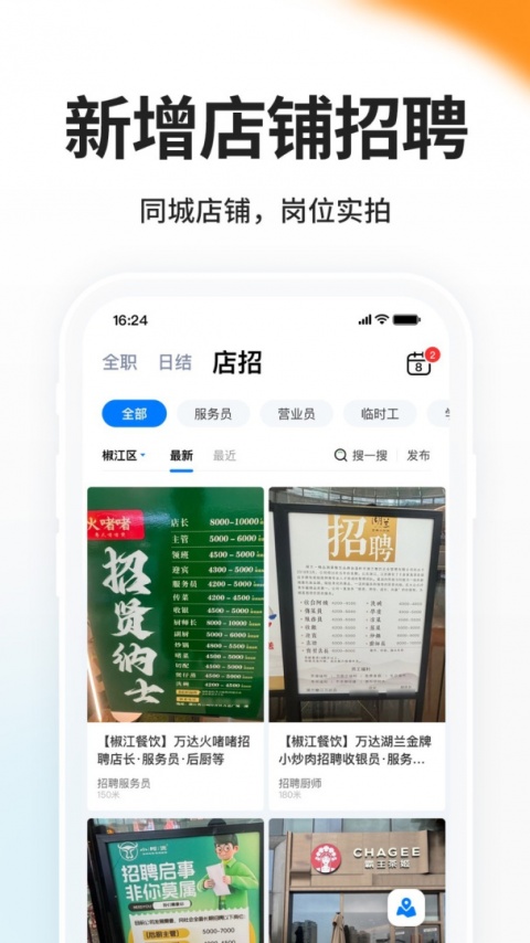 台州人力网app