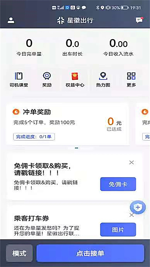 星徽出行司机端