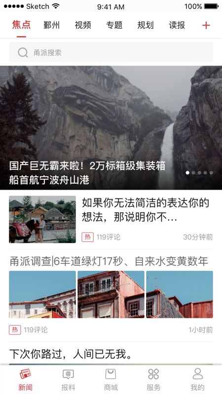甬派新闻app官方版
