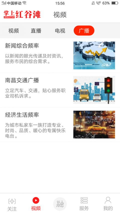 掌上红谷滩app