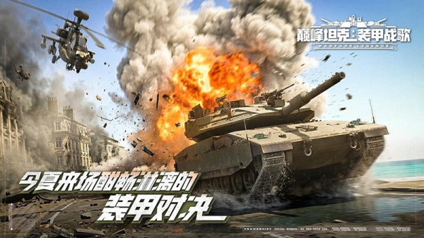 巅峰坦克九游版