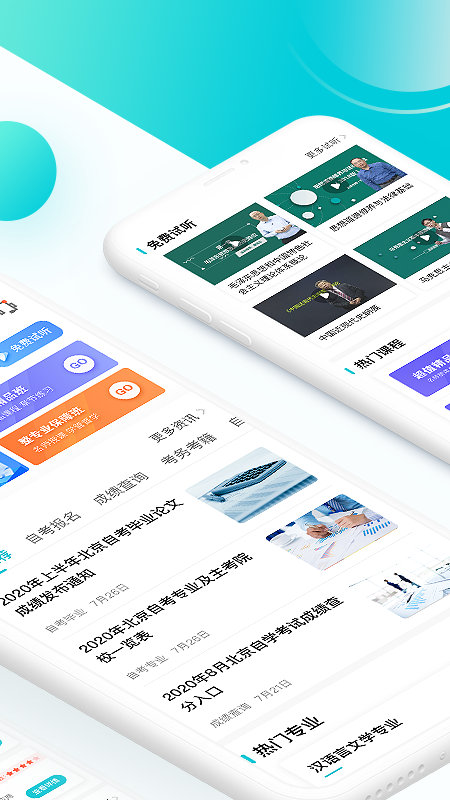 自考365官方版