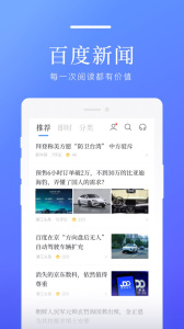 百度新闻app