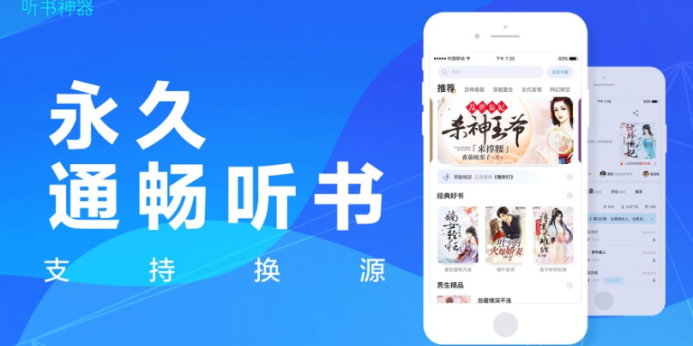 小说免费听书软件