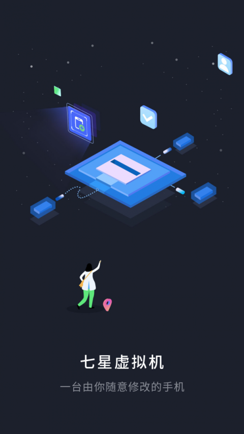 七星虚拟机app