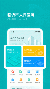 临沂市人民医院