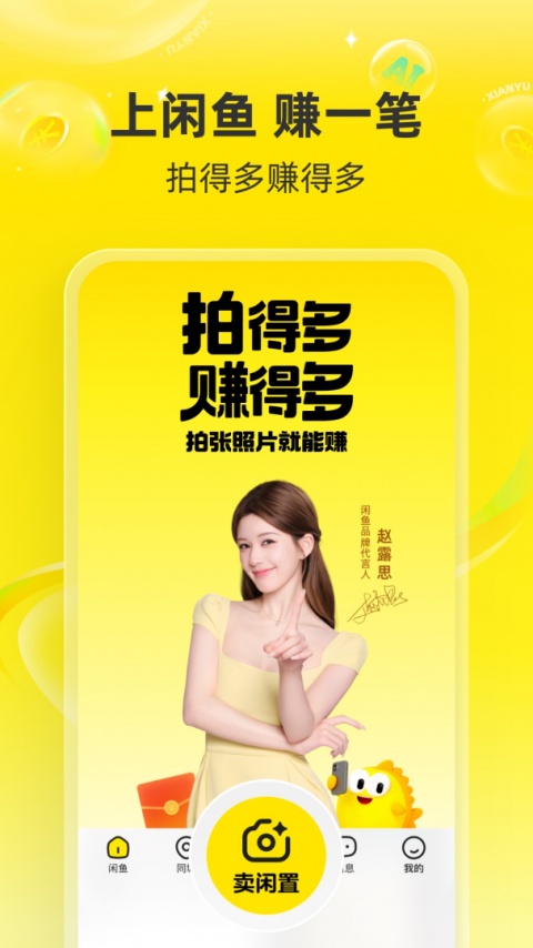 闲鱼app