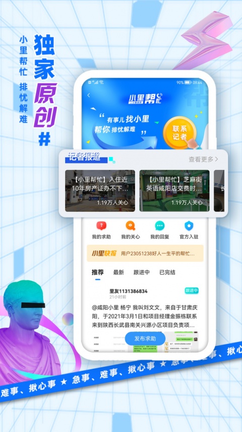 二三里新闻app